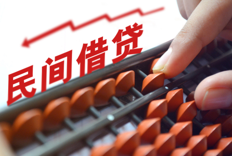 我国民间借贷